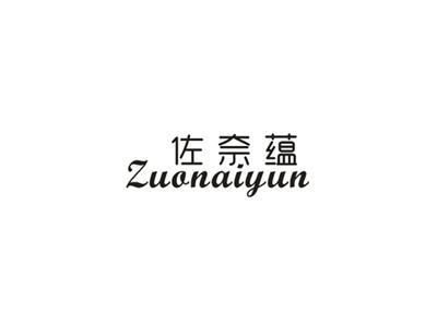 佐奈蕴