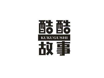 酷酷故事