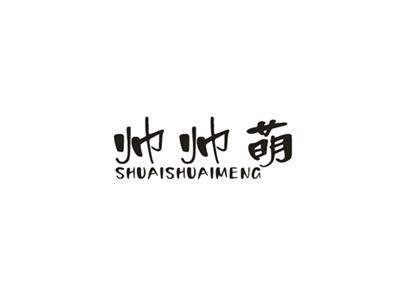 帅帅萌