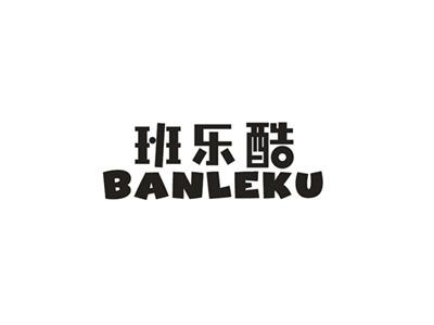 酷乐班