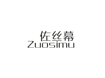佐丝幕