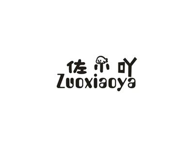 佐小吖