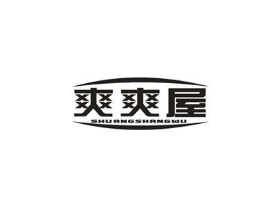 爽爽屋