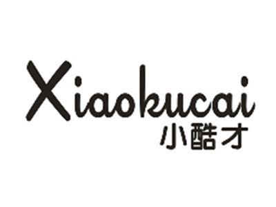 小酷才