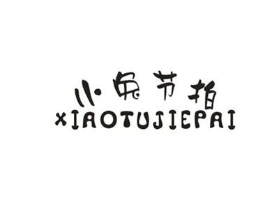 小兔节拍