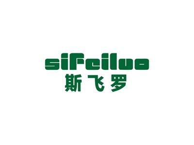 斯飞罗