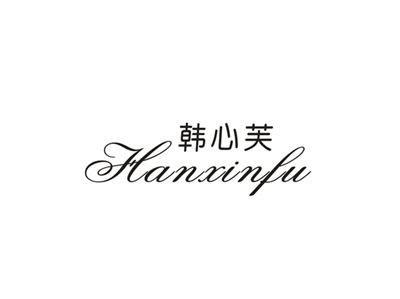 韩心芙