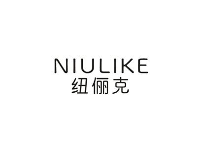 纽俪克