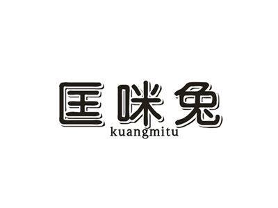 匡咪兔