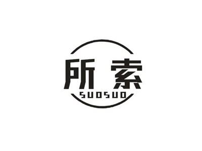 所索