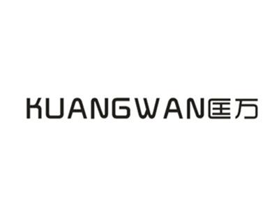 匡万