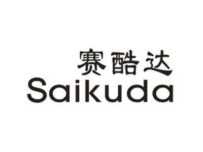 赛酷达