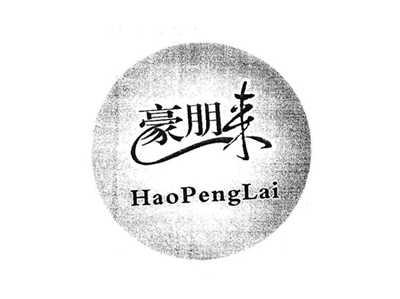 豪朋来