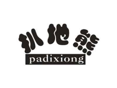 扒地熊