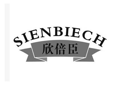 欣倍臣