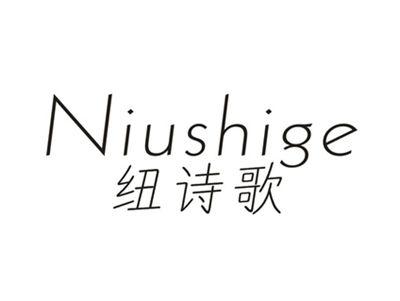 纽诗歌