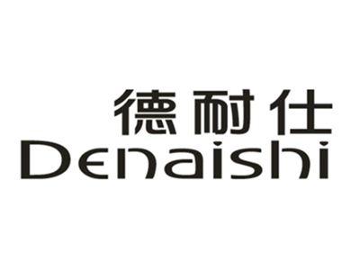 德耐仕
