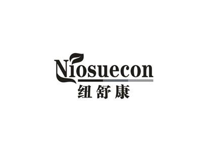 纽舒康