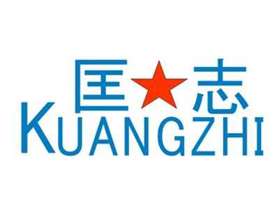 匡志