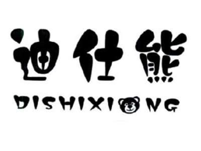 迪仕熊