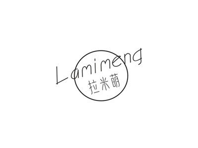 拉米萌