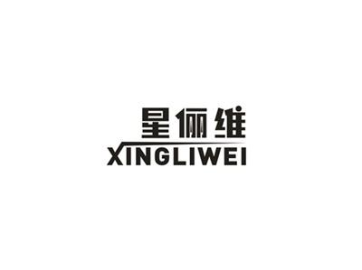 星俪维