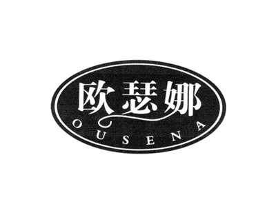 欧瑟娜