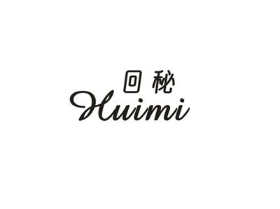 回秘