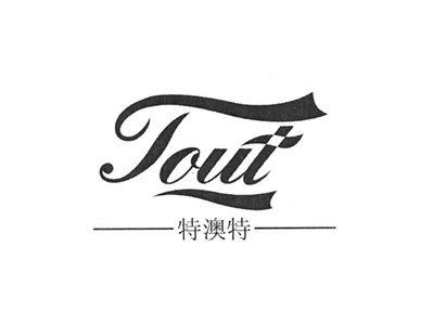 特澳特