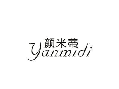 颜米蒂