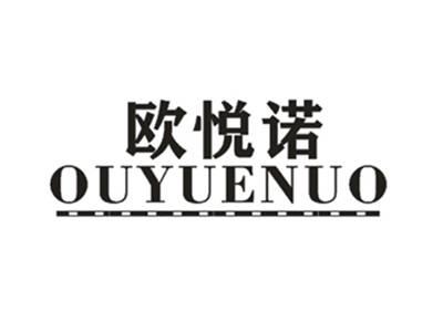 欧悦诺