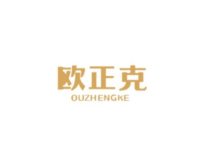 欧正克