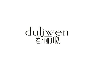都丽吻