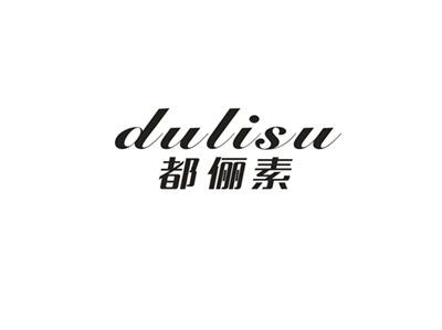 都俪素