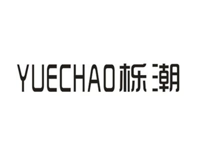 栎潮