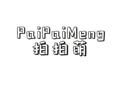 拍拍萌