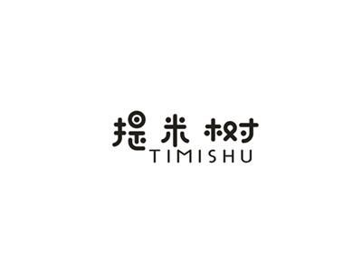 提米树