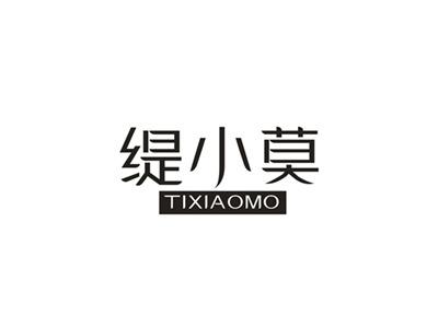 缇小莫