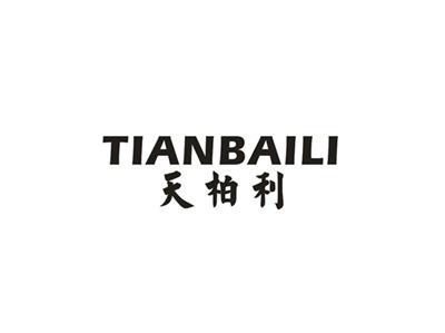 天柏利