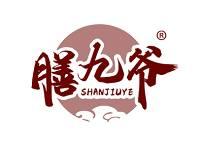 膳九爷