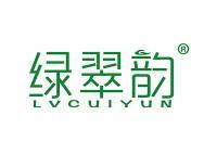 绿翠韵