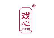 戏心