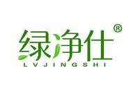 绿净仕