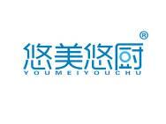 悠美悠厨