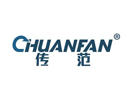 传范