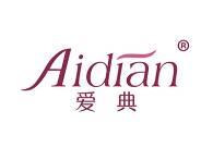 爱典