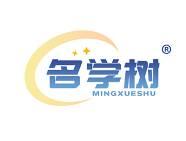 名学树
