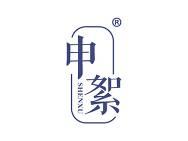 申絮