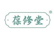 葆修堂