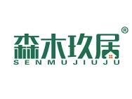 森木玖居